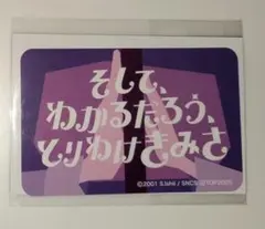 映画 トリツカレ男 ステッカーC