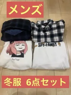 冬服 まとめ売り6点 ＳＰＹ×ＦＡＭＩＬＹコラボ商品あり