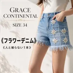 グレースコンチネンタル フラワー装飾 デニム ショートパンツ パール ビジューのサムネイル