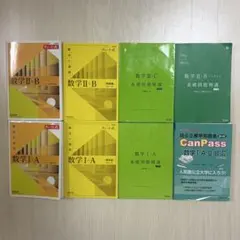 大学受験 数学 問題集 参考書 セット 黄チャート 基礎問題精講 CanPass