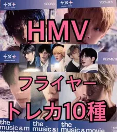TXT トレカ SANCTUARY HMV 特典 フライヤー 10種コンプ ②