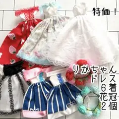 特価　リカちゃん　ハンドメイド　ドレス　花冠　セット
