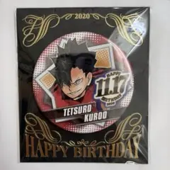 黒尾鉄朗 ハイキュー!! バースデー缶バッチ2020