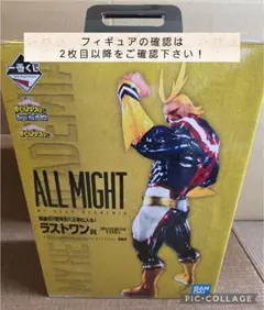 僕のヒーローアカデミア 一番くじ　オールマイトラストワン賞