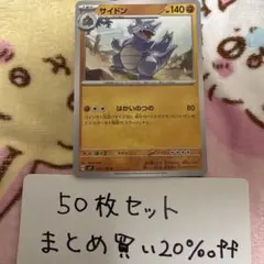 【大量・50枚】サイドン　ステラミラクル　sv7 ポケモンカード