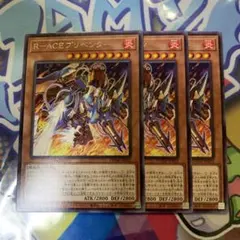 RーACEプリベンダー