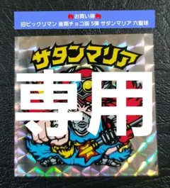 デンスケ様 リクエスト 3点 まとめ商品