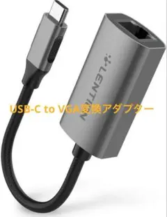 最安値✨USB-C to VGA変換アダプター 15cm シルバー