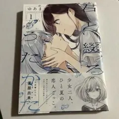 君と綴るうたかた 6 初回限定版 - メルカリ
