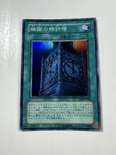 2026年最新】幽獄の時計塔の人気アイテム - メルカリ