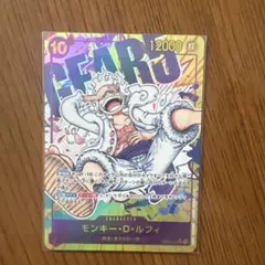 モンキー・D・ルフィ SEC パラレル OP05-119 シークレットパラレル