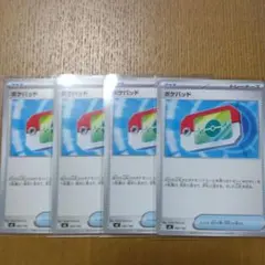 ポケパッド (ノーマル仕様) 4枚セット
