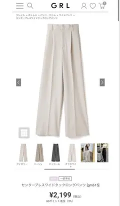 グレイル ワイドパンツ