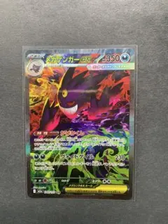 ポケモンカードゲーム メガドリーム メガゲンガーex sar