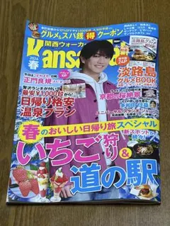 関西ウォーカー 2026年春号