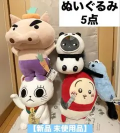 【新品 未使用品】 ちいかわ ダンダダンなど ぬいぐるみ 5点