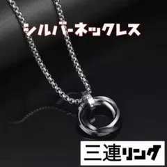 3連リングネックレス ブラック アクセサリーメンズ チェーン 韓国　黒　シルバー