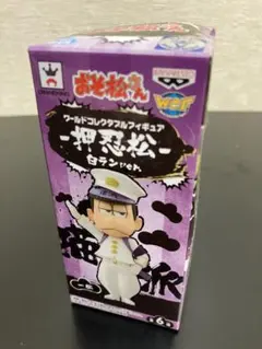 【ワーコレ】おそ松さん 押忍松-白ランver-　一松