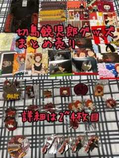 ヒロアカ 切島 鋭児郎 烈怒頼雄斗 グッズ まとめ売り