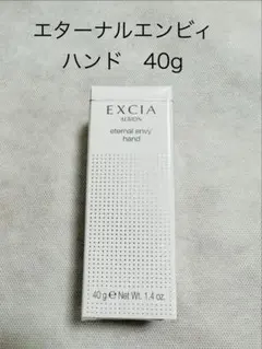 アルビオン エクシア エターナル エンヴィハンド 40gのサムネイル