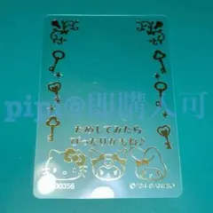 クロミ キティ マイメロ 箔押しクリアカード コレクターズカードプラス サンリオ