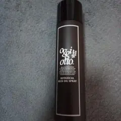 オッジィオット ボタニカルリッチオイルスプレー 150ml 未開封のサムネイル