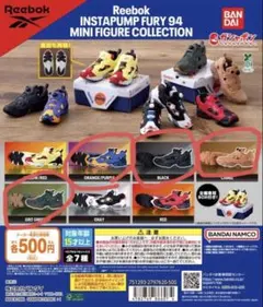 リーボック ポンプフューリー ガチャ　5点セット