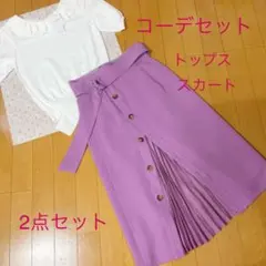 マイストラーダ　トッコクローゼット　コーデセット　2点セット　トップス　スカート