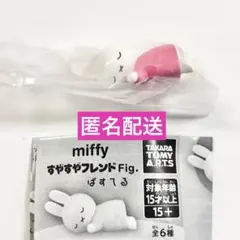 miffy すやすやフレンドFig. ぱすてる　ミッフィー　ろーずぴんく