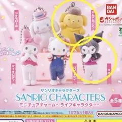 サンリオキャラクターズ ミニチュアチャーム