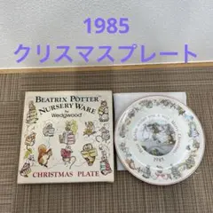 新品 未使用 ウェッジウッド ピーターラビット クリスマスプレート