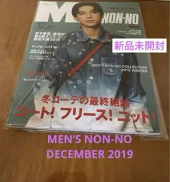 【新品未使用】メンズノンノ 2019年12月号