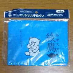 宇多田ヒカル描き下ろし くまちゃんイラスト柄オリジナル手ぬぐい 綾鷹コラボ
