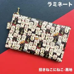 ラミネートポーチ（招きねこにねこ-黒）ねこ　ハンドメイド　ポーチ　751