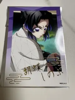 鬼滅の刃 トレーディング箔押しブロマイド 無限城編ver. しのぶ
