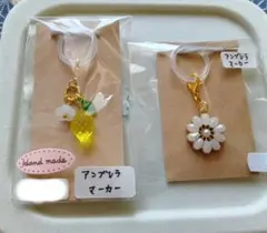ハンドメイド アンブレラマーカー