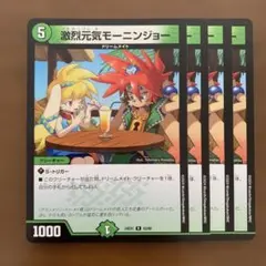 96542 激烈元気モーニンジョー