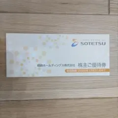 2026年最新】相鉄株主優待の人気アイテム - メルカリ