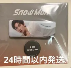 SnowMan 缶バッジセット　目黒蓮