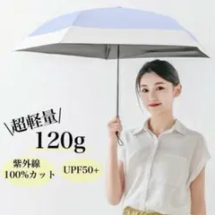 晴雨兼用傘 折り畳み 日傘 紫外線100%カット 超軽量 コンパクト パープル