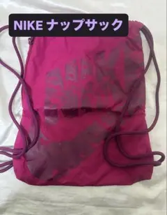 NIKE ピンク ナップザック
