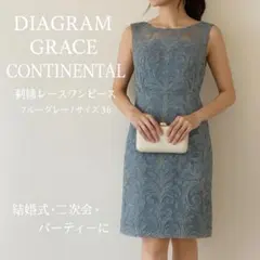 Diagram 刺繍レースワンピース 36 ブルーグレー 結婚式　S