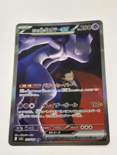 ロケット団のミュウツー ex SAR