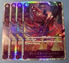 OP12-063 ヴィンスモーク・レイジュ　sr 4枚セット　師弟の絆