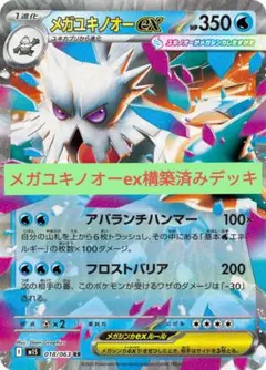 メガユキノオーex新レギュレーション対応！構築済みデッキ！