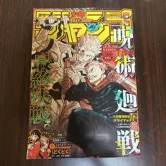 【2024年】週刊少年ジャンプ ３９号のサムネイル