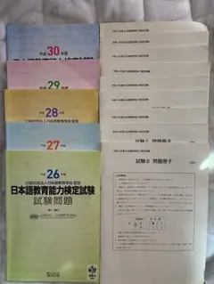 日本語教育能力検定試験 試験問題