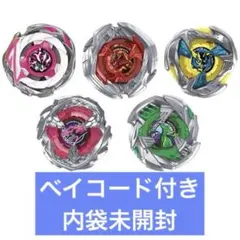 BEYBLADE ベイブレードX ランダムブースター Vol.10 内袋未開封
