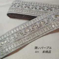 T*a様 インド刺繍リボン　4m　未検品
