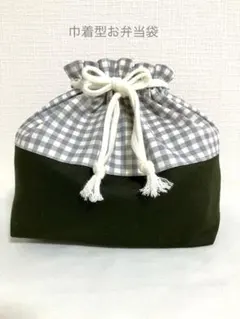 【ハンドメイド】79_巾着型お弁当袋　濃いグリーンとくすみグレーのチェック